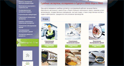 Desktop Screenshot of ekspertiza72.ru